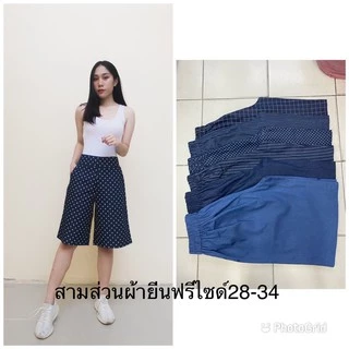 กางเกงผ้าลินินและผ้ายีนส์ ขา 3ส่วนหญิง มี 2 ขนาดให้เลือก เอว28-35สะโพก42 และ เอว36-42สะโพก50 นิ้ว