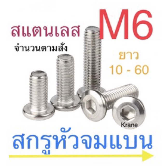 สกรูหัวจมแบน สแตนเลส ตามสั่ง