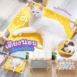 🐾พร้อมส่ง!!🐾 ที่นอนเเมว,ที่นอนแมวขาไม้ ที่นอนแมว เปลแมว ที่นอนผ้าแคนวาส โครงขาไม้ ที่นอนหมาและแมว เปลสัตว์เลี้ยง