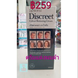 Restoria ครีมแต่งผมดำ เรสโตเรีย 250มล.