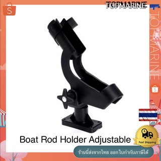 อุปกรณ์จับคันเบ็ดตกปลา ปรับระดับได้ Boat Rod Holder Adjustable