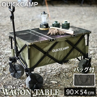 🇯🇵 โต๊ะพับตาข่าย Quick Camp QC-3FT90W ใช้เป็น Top รถเข็น Quick Camp ได้(ราคาไม่รวมรถเข็น)