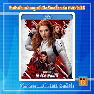 หนัง Bluray Black Widow (2021) แบล็ควิโดว์