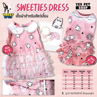เสื้อผ้า สำหรับสัตว์เลี้ยง DOGGY STYLE รุ่น Sweeties Dress เสื้อหมา เสื้อแมว (แบบตัวเลือก)