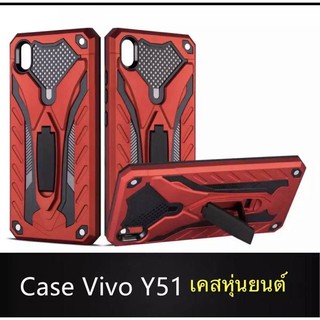 [ส่งจากไทย] Case Vivo Y51 เคสวีโว่ เคสนิ่ม TPU เคสหุ่นยนต์ เคสไฮบริด มีขาตั้ง เคสกันกระแทก สินค้าใหม่ TPU CASE