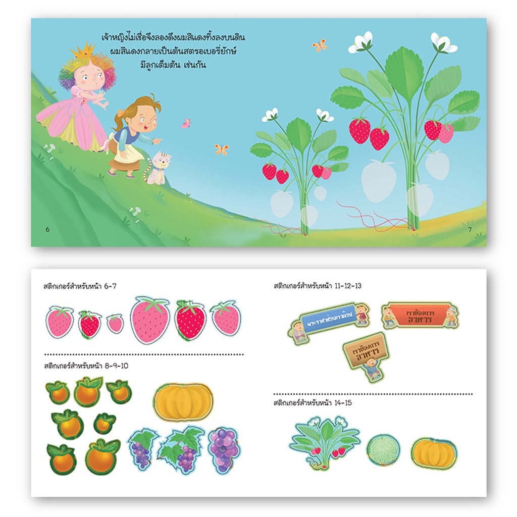 PASS EDUCATION  ชุดนิทานสติกเกอร์ สำหรับเด็ก 3-6 ปี นิทานเด็ก นิทานก่อนนอน เสริมพัฒนาการ ราคา ถูกที่สุด ดีลบีเคเค แกลเลอรีภาพที่ 6