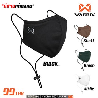 Warrix หน้ากากผ้าวอริกซ์ แบบมีสายคล้องคอ Reusable Hydro-Tech Mask V.2 ใส่สบาย มี 4 สี