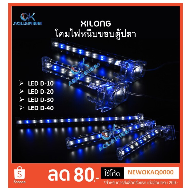 ไฟ LED ตู้ปลาแบบหนีบขอบตู้ BONETAR รุ่น D10 / D20 / D30 และ D40 ...