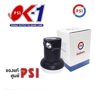 หัวรับสัญญาณรุ่น PSI OK-1 / Ku Band สำหรับจานทึบ ต่อ 1 จุด (psi ok1)