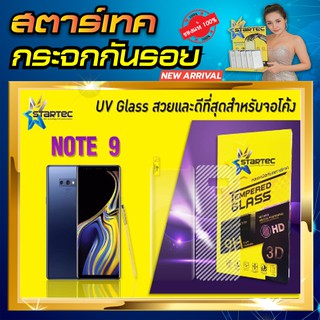 ฟิล์มกระจก แบบเต็มจอ 3D UV Samsung Note 9 กรองเเสงสีฟ้า STARTEC