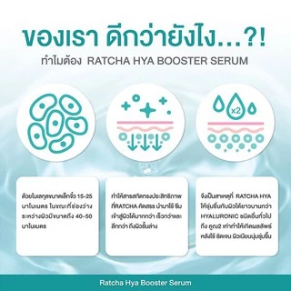[ส่งทันที] ไฮยาน้องฉัตรHYA BOOSTER SERUM[ของแท้100%สั่งผ่านช่องทางบริษัทช่องทางนี้เท่านั้น]