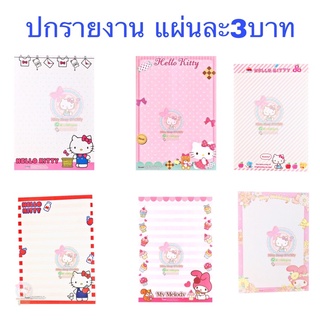 กระดาษปกรายงาน ลายลิขสิทธิ์ เฮลโลคิตตี้ Hello Kitty ปกรายงานคิตตี้ sanrio สินค้าลิขสิทธิ์แท้