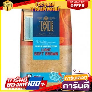 💥จัดโปร !!!💥 Tate &amp; Lyle Light Soft Brown Sugar 500g 🚚พร้อมส่ง!✅