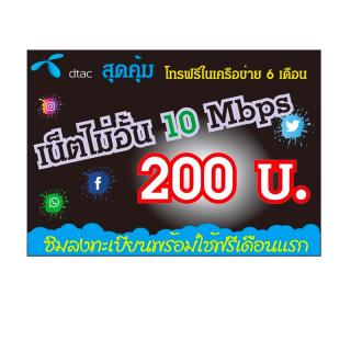 ซื้อ1แถม1 ‼️ซิมเน็ตเทพ ซิมเทพ ซิมดีแทค 4/10/20 Mbps ไม่อั้น ไม่ลดสปีด โทรฟรีทุกเครือข่าย ใช้ฟรีเดือนแรก Dtac เติมเงิน