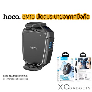 Hoco GM10 Fast Cooling Mobile Phone Cooler พัดลมระบายความร้อนมือถือ