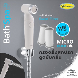 Elegance ฝักบัวชำระ ซีเฟรซ Filter สายสแตนเลส 1.2 ม. (ฟรี Micro Filter 2 ชิ้น ในชุด สำหรับกรองสิ่งสกปรก ดูดซับกลิ่น)