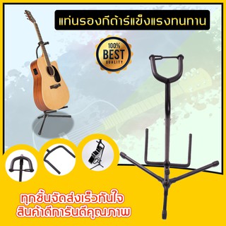 ขาตั้งเครื่องดนตรี แบบ 3 ขา มีขาตั้ง Guitar Stand กีตาร์เบสไฟฟ้า (สีดำ)