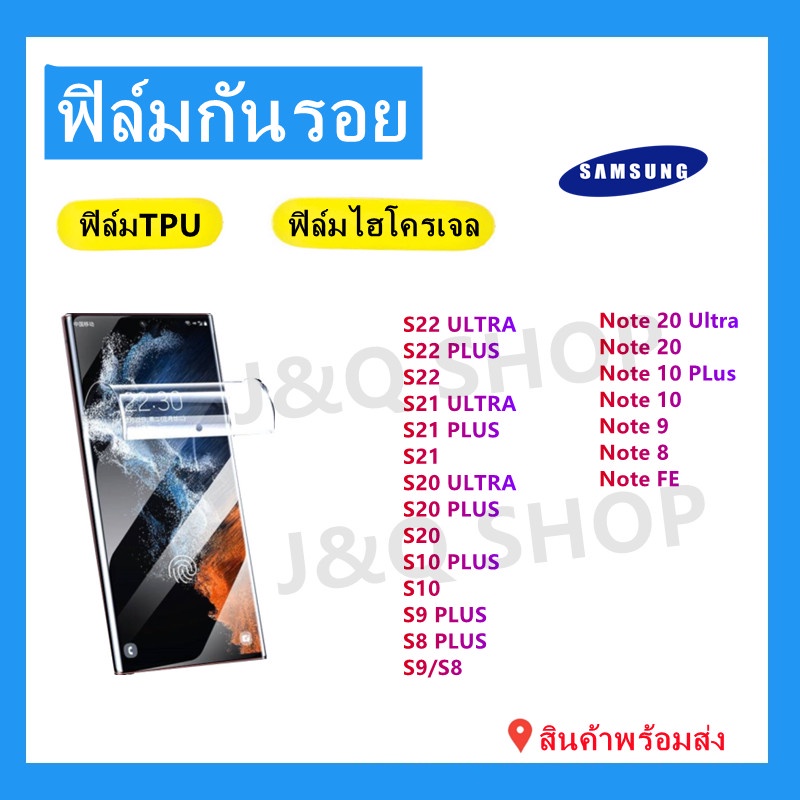 ฟิล์มกันรอย,ฟิล์มTPU,SAMSUNGS22 ULTRA,S21 ULTRA,S20 ULTRA,S20 PLUS,S20,S10 PLUS,NOTE 10+, NOTE 10,NOTE8,NOTE9 #3
