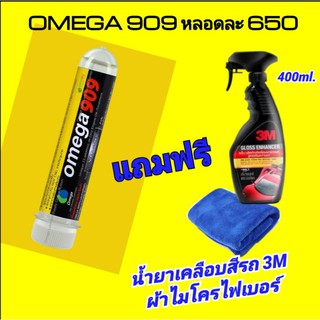 OMEGA 909 สุดยอดสารเคลือบเครื่องยนต์ แถมฟรีน้ำยาเคลือบสี 3M