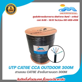 Marshal UTP CAT6E CCA OUTDOOR 300M สายแลน cae6e สำหรับภายนอก 300m