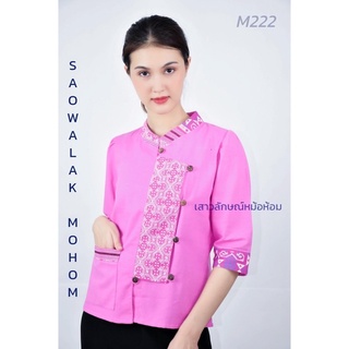 เสื้อพื้นเมืองคอจีนสีชมพูผ้าชินมัยแต่งลายทอ รหัส M222