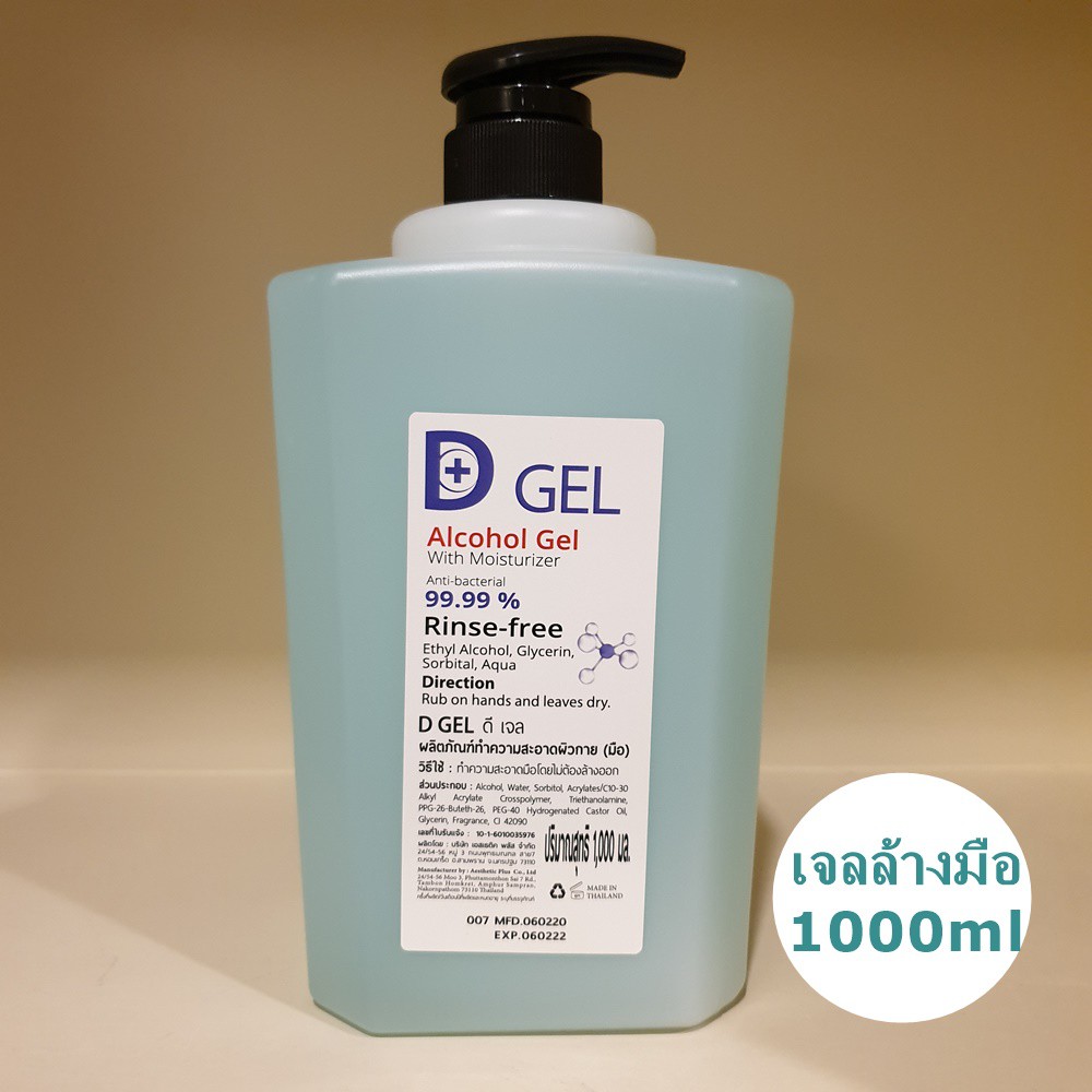 🌳เจลล้างมือ D Gel 1000ml alcohol gel with moisturizer