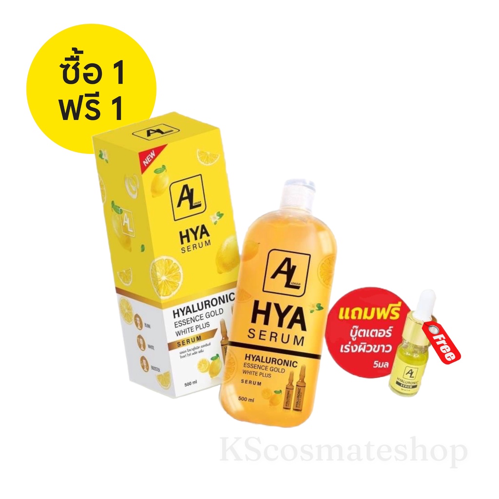 (1แถม1) AL HYA SERUM  HYALUONIC ESSENCE เอแอลไฮยาลูร์นิก เอสเช้นส์ / AL Hya Cream ครีมไฮยา 500ml.(แถมเซรั่มเล็ก1)