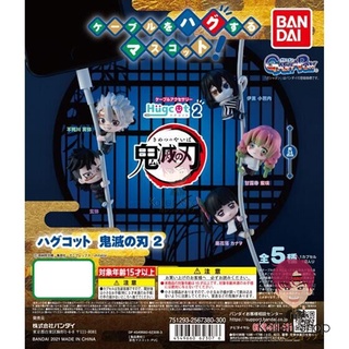 [พร้อมส่ง] กาชาปองแท้💯 Kimetsu no Yaiba - Hugcot - Kimetsu no Yaiba Hugcot 2 (Bandai) กาชาปองเกาะสายชาร์จดาบพิฆาตอสูร