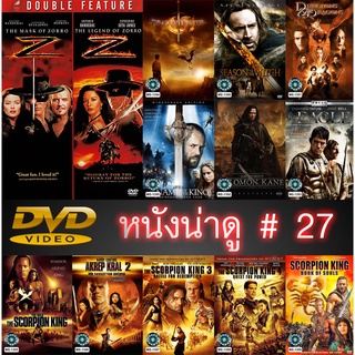 DVD หนังน่าดู ราคาถูก # 27