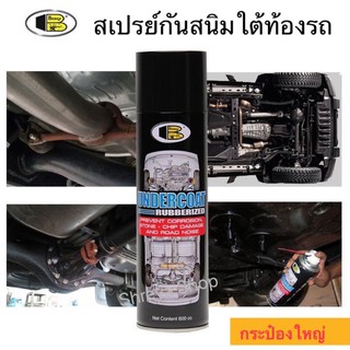 Undercoat Bosny (สเปรย์ อันเดอร์โคท) กันสนิท กันสนิทใต้ท้องรถ กระป๋องใหญ่ ...คุณภาพเยี่ยม