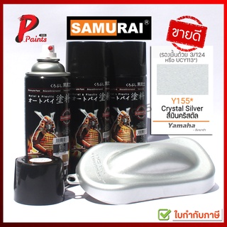 สีสเปรย์ซามูไร สีเงินคริสตัล Y155* สีซามูไร สีพ่นรถ ซ่อมสีรถ SAMURAI