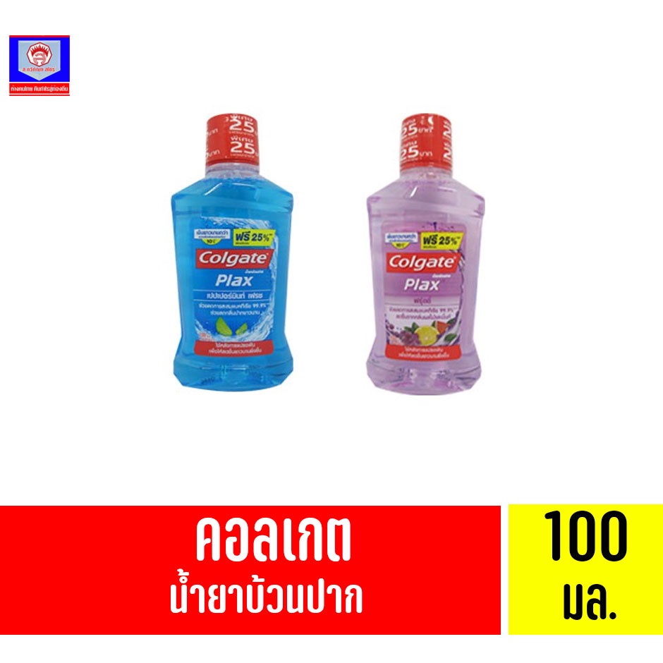 คอลเกต พลักซ์ น้ำยาบ้วนปาก 100มล.