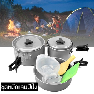 ชุดหม้อพกพา ชุดหม้อสนาม หม้อแคมป์ปิ้ง ชุดครัวแคมป์ปิ้ง เหมาะกับ 5-6 คน camping cooking set  kujiru