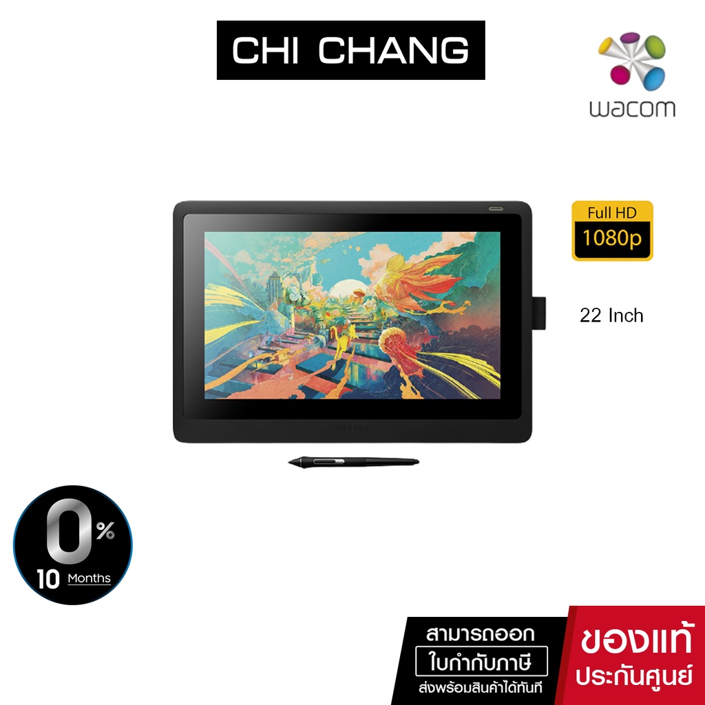 WACOM CINTIQ 22" PEN DISPLAY # DTK-2260 เมาส์ปากกาพร้อมหน้าจอสำหรับวาดภาพกราฟฟิก ขนาด 22 นิ้ว -รับปร