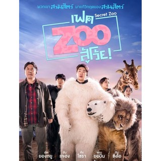 เฟคzoo สู้โว้ย! : 2020 #หนังเกาหลี - คอมเมดี้