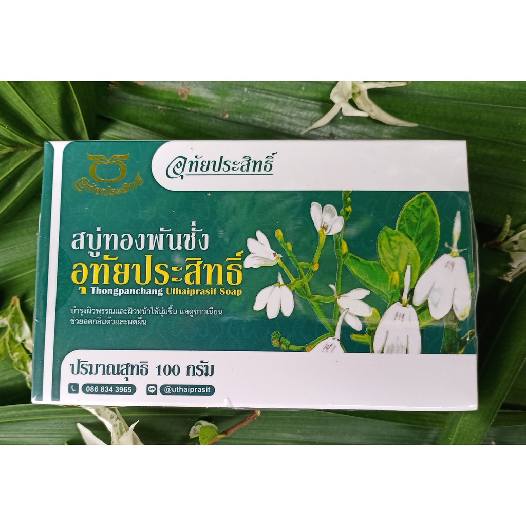 สบู่ทองพันชั่ง   ของแท้ 100 %  บำรุงผิวพรรณและผิวหน้าให้นุ่มขึ้น ลดกลิ่นตัว และผดผื่นคัน