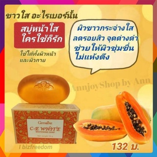 💥 ส่งฟรี 💥สบู่มะละกอ กิฟฟารีน ซีอีไวท์ ไวท์เทนนิ่ง โซฟ C-E White Whitennig Soap