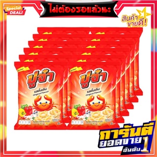 ปูจ๋า ข้าวเกรียบ รสดั้งเดิม 18 กรัม x 12 ซอง Pu-jaa Snack Fried Cracker Original 18g x 12 Bags