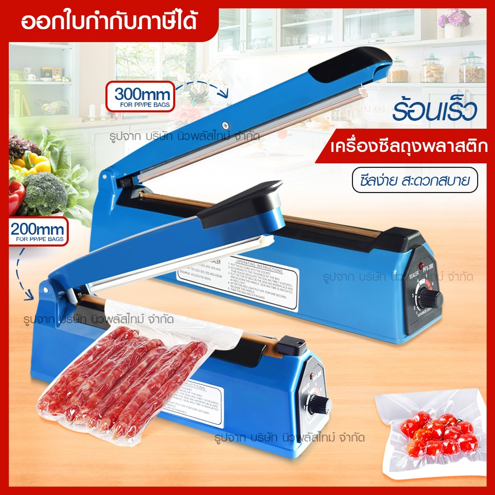 ส่งด่วน เครื่องซีลปิดปากถุง ซีลถุงพลาสติกมือกด 3 ขนาด FS-200 MM FS-300 MM FS-400 MM