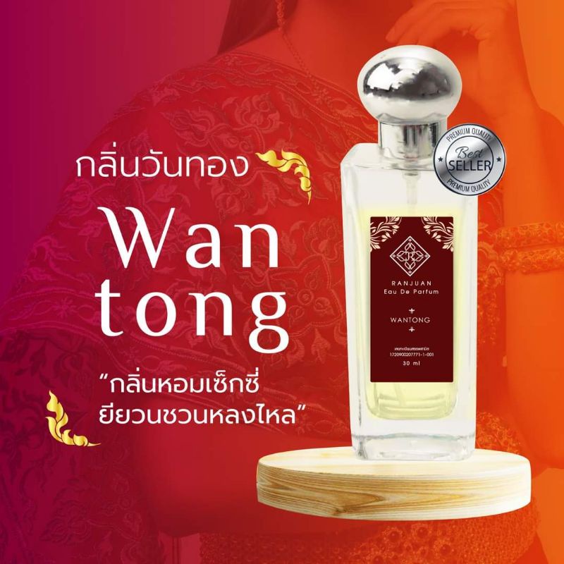 น้ำหอม Runn ⚘️รัญจวน   💥ซื้อคู่ถูกกว่า 2 ขวด 350฿ ขนาด30 ml. 💞กลิ่นวันทอง(Wantong) จับคู่กลิ่นในตัวเลือกเลยค่ะ