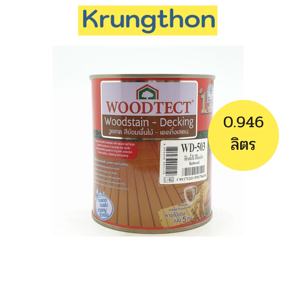 สีย้อมพื้นไม้ ชนิดด้าน WOODTECT DECKING STAIN WD503 1/4GL  สีย้อมไม้ ไม้แดง