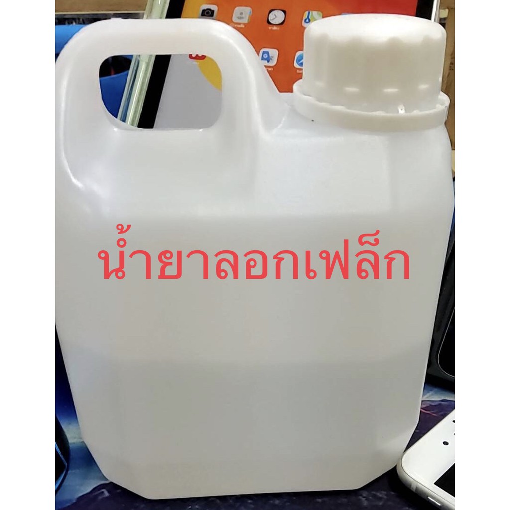 น้ำยาลอกเฟล็ก ขวด 1 กก.