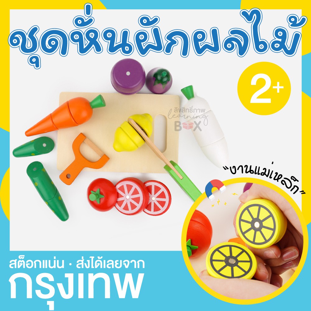ของเล่นไม้ ชุดหั่น ผัก ผลไม้ แม่เหล็ก งานดี (Woody Puddy) CN