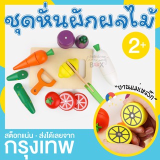 ของเล่นไม้ ชุดหั่น ผัก ผลไม้ แม่เหล็ก งานดี (Woody Puddy)