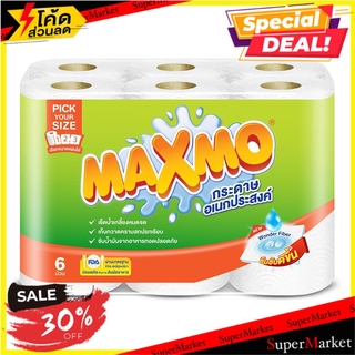 🔥สินค้าขายดี!! กระดาษอเนกประสงค์ MAXMO PickYourSize แพ็ค 6 กระดาษชำระ KITCHEN PAPER MAXMO PICKYOURSIZE PACK6