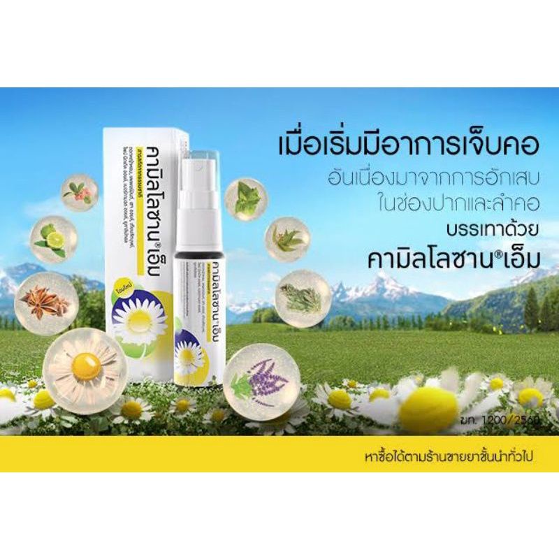 แพ็ค 5 หลอด คามิโลซานM🌼🌼คามิโลซาน🌼M🌼 (มีสินค้าครับ) สั่งเลย