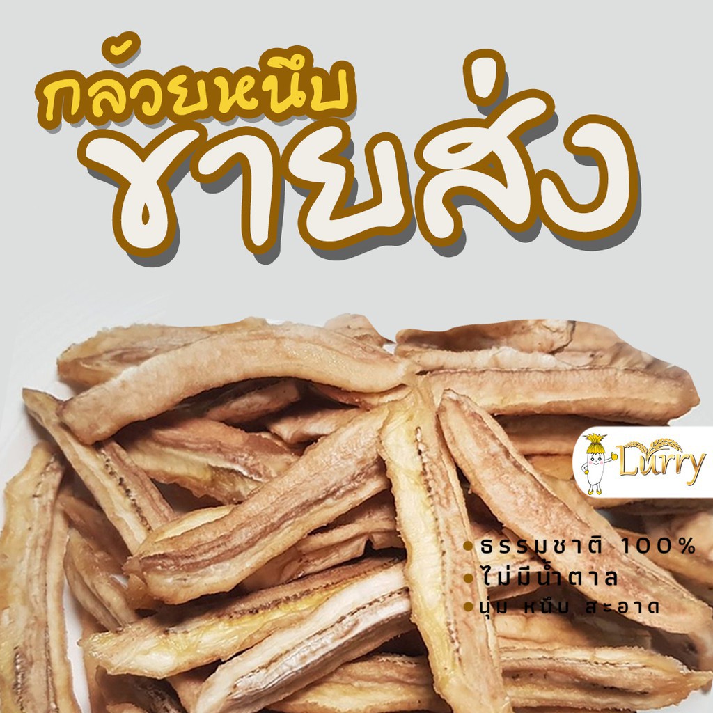 ขนมคลีน 🔥 ขายส่ง 🔥1 KG กล้วยหนึบหนับ กล้วยอบแห้ง กล้วยอบธรรมชาติ 100% ขนมคลีน ไม่มีน้ำตาล กล้วยตาก ก