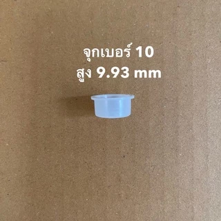 50 ชิ้น - จุกพลาสติก ขนาด 18 - 22 มิล - จุกปิดขวด หรือไว้สำหรับอุดรู