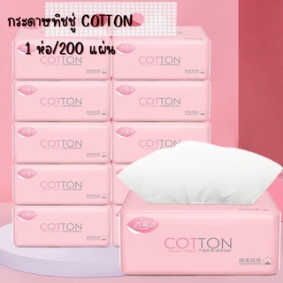 กระดาษทิชชู่ห่อสีชมพู (COTTON) กระดาษเยื่อไผ่ 4 ชั้น กระดาษเช็ดหน้าแบบพกพา กระดาษชำระ กระดาษทำความสะอาด