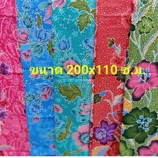 ผ้าถุงหน้ากว้าง 2เมตรสำเร็จรูปเย็บแล้ว ผ้าปาเต๊ะพร้อมใช้ สีสดใส ลวดลายสวยงามเก็บเงินปลายทาง
